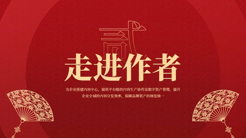 红色弘扬国学经典传承中华文化PPT模板