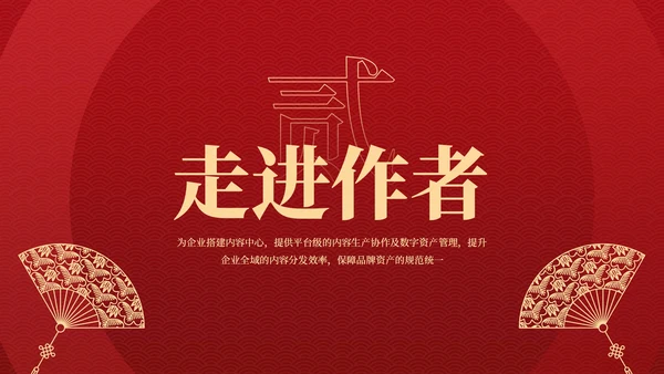 红色弘扬国学经典传承中华文化PPT模板