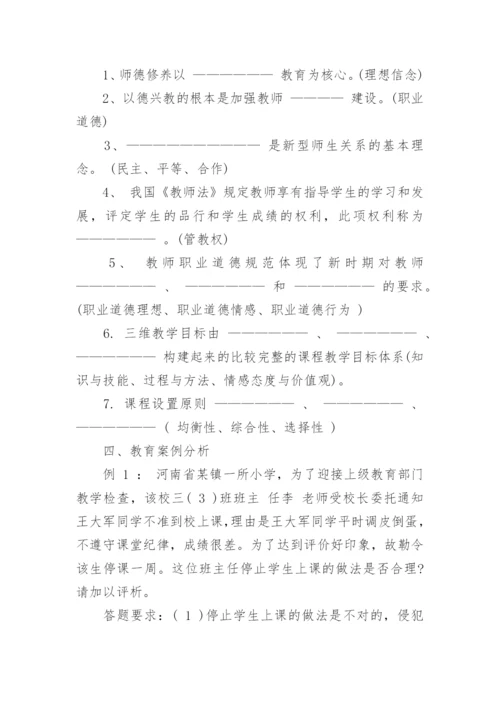 教师职业道德试题.docx