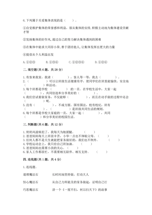部编版四年级上册道德与法治期中测试卷及参考答案【基础题】.docx