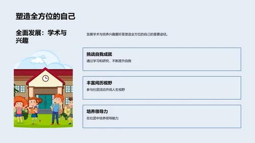 大学生活新指南PPT模板