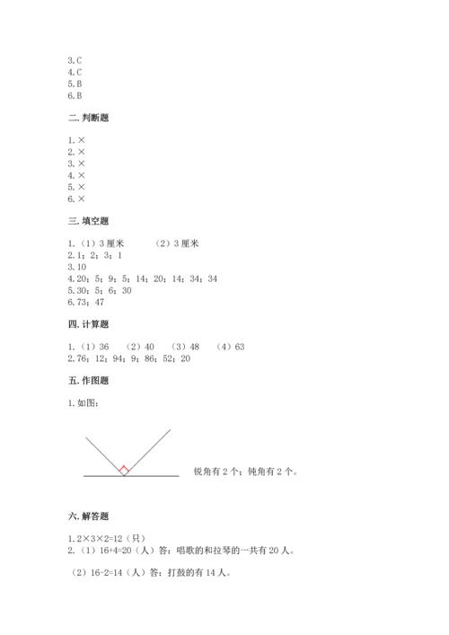 人教版二年级上册数学期末测试卷及参考答案【巩固】.docx