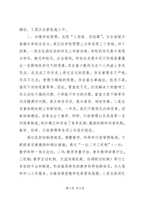 于港小学办学水平评估工作小结.docx