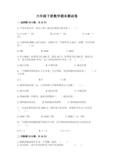 六年级下册数学期末测试卷【学生专用】.docx