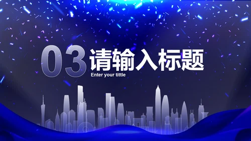 高级科技风企业高级汇报PPT模板