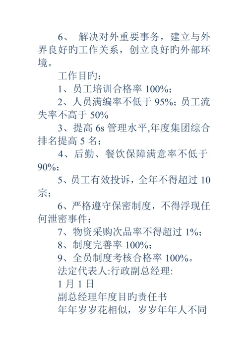 副总经理目标管理责任分析报告书精选多篇.docx