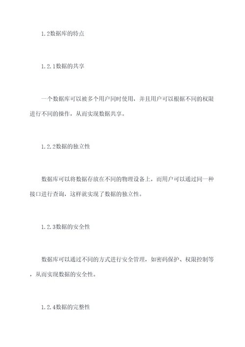 数据库软件技术方案