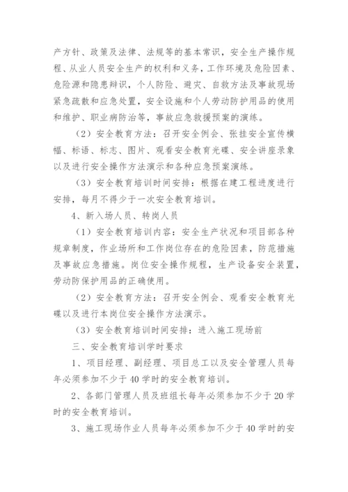 安全教育年度培训计划.docx