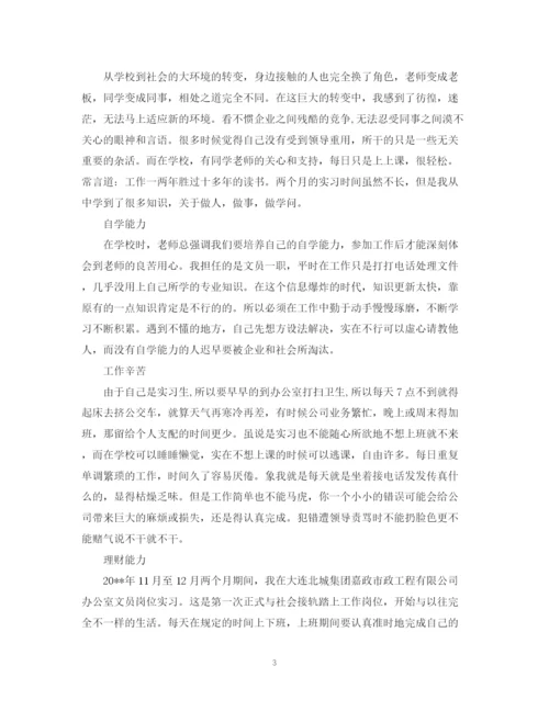 精编之文员顶岗实习自我鉴定范文.docx