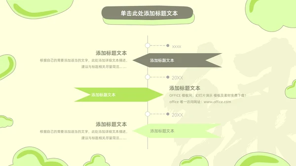 绿色小清新工作总结报告通用PPT模板