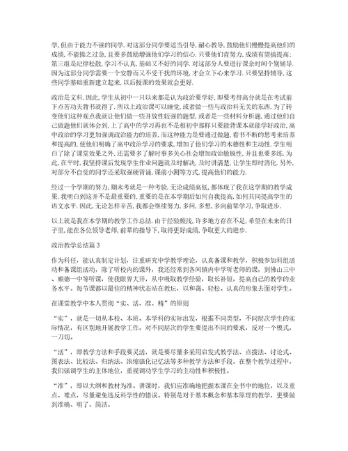 政治教学总结