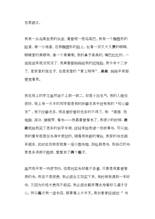 高中给老师的自我介绍(共6页)