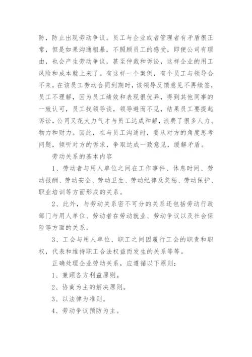 企业员工劳动关系管理制度.docx