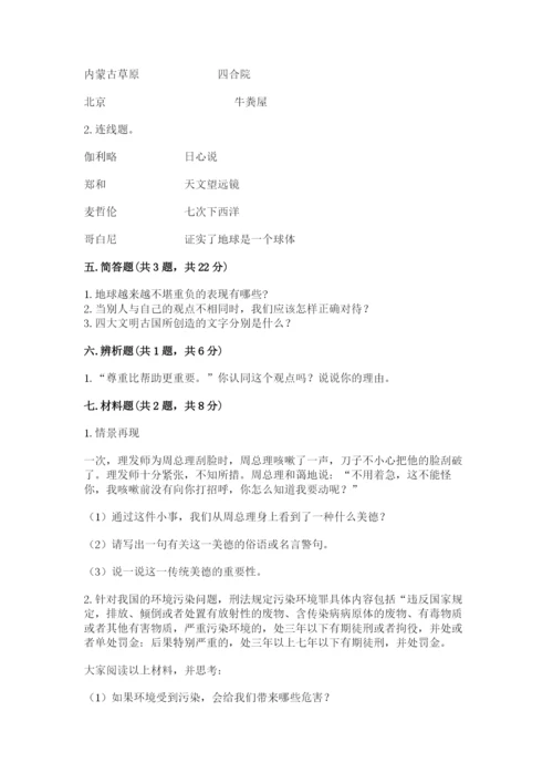 最新部编版六年级下册道德与法治期末测试卷含完整答案（夺冠）.docx