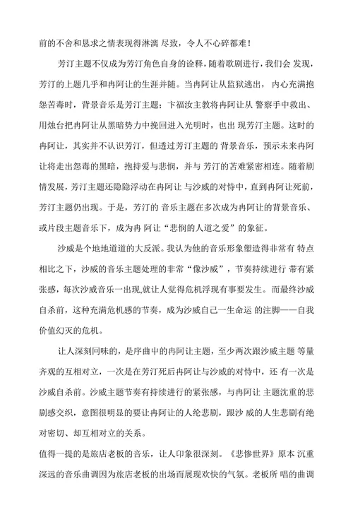 关于悲惨世界的音乐赏析