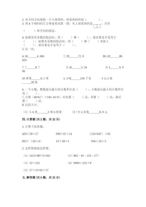 人教版数学四年级下册期中测试卷附完整答案（精选题）.docx