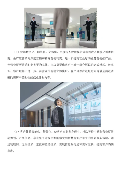 房地产售楼部显示系统解决专题方案.docx