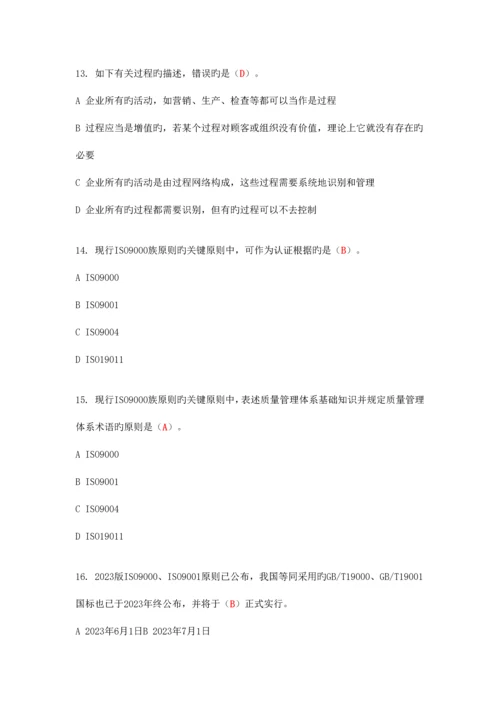 2023年全面质量管理知识竞赛复习参考题.docx