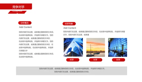 招商引资商业计划书通用PPT模板