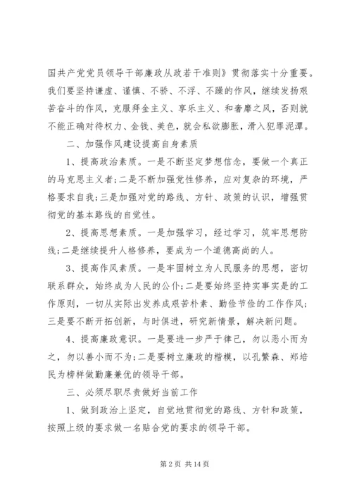 观看20XX年《政治掮客苏洪波》教育警示片心得感想多篇.docx