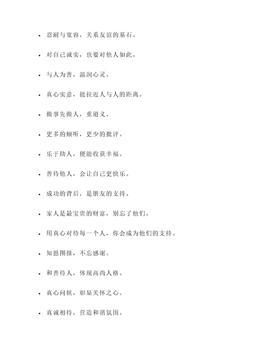 谈人和的名言警句