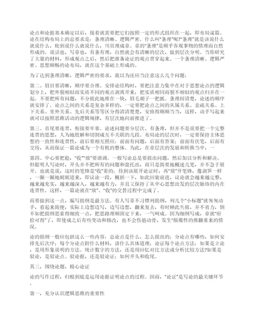 论文的要素及其写作要领doc-2022.docx