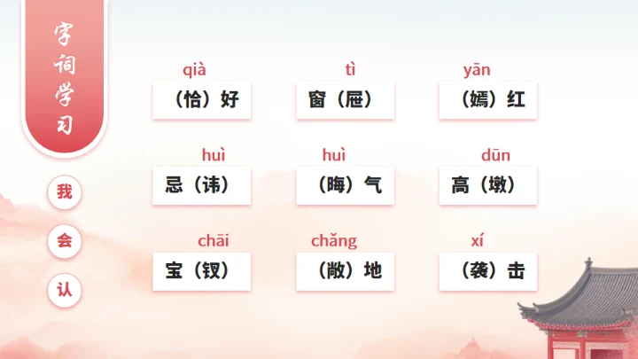 红楼春趣《红楼梦》通用PPT模板