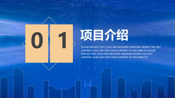 企业招商引资融资聚力通用PPT模板