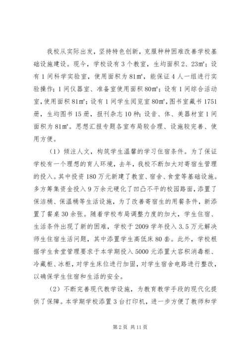 学校验收汇报材料,(1).docx