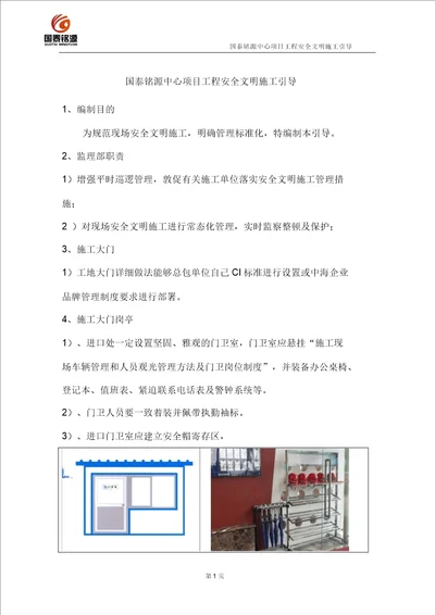 工程安全文明施工指引模板