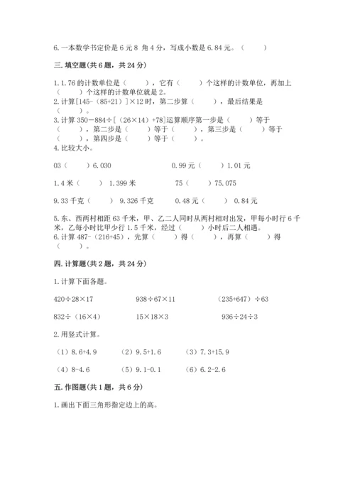 小学四年级下册数学期末测试卷附参考答案【b卷】.docx