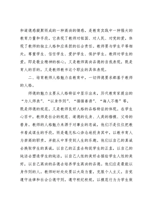 教师学习心得收获范文10篇