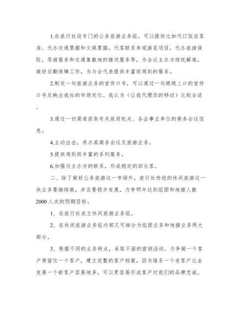 旅行社年度工作计划3篇.docx