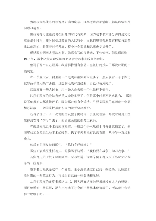 王小波沉默的大多数读书笔记.docx