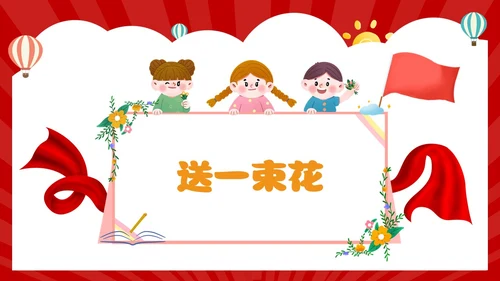 红色卡通风幼儿园热爱祖国教育班会活动PPT