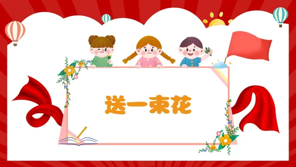红色卡通风幼儿园热爱祖国教育班会活动PPT