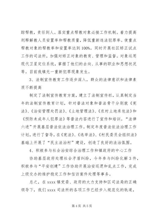 司法所规范化建设汇报材料 (3).docx