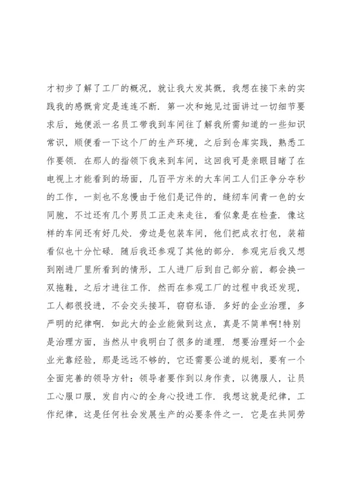 服装厂调查报告范文.docx