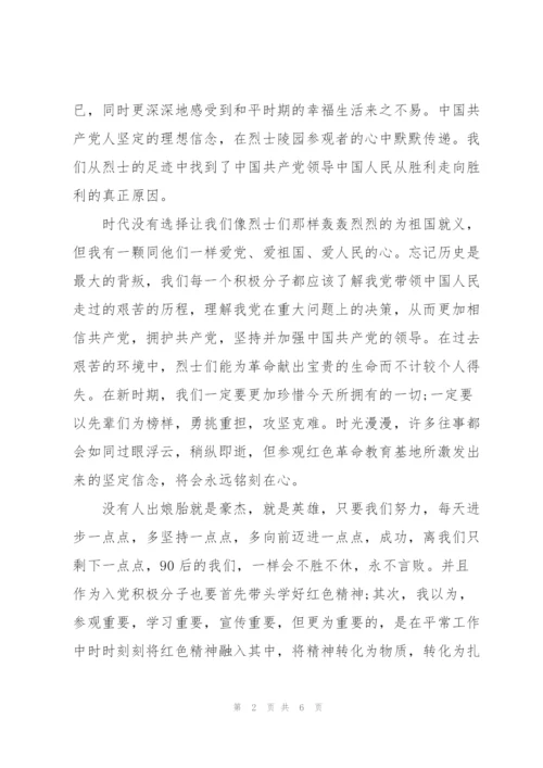 小学生参观红色教育基地心得简短三篇.docx