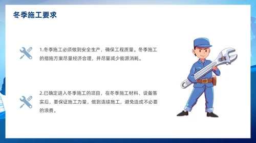插画蓝色渐变冬季施工安全措施PPT冬季安全生产主题学习活动培训PPT
