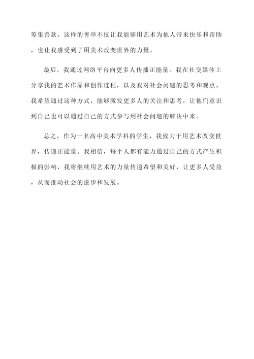 高中美术先进个人事迹材料
