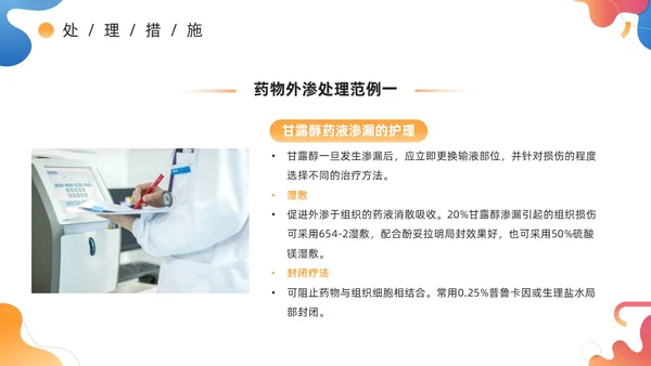 蓝色商务风药液外渗的应急预案及处理PPT模板护理医疗