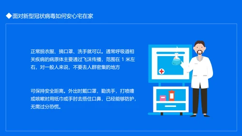冠状病毒讲解课件动态PPT模板
