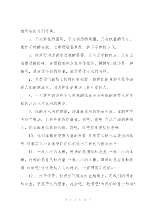 有关运动会的加油稿15篇.docx