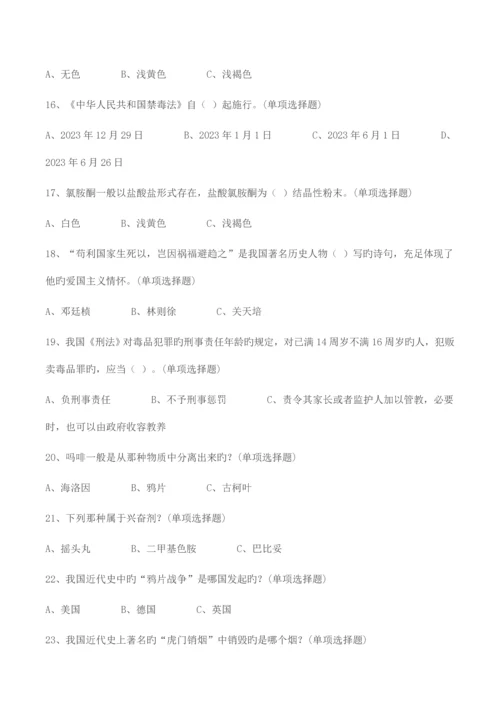 2023年中小学毒品预防知识竞赛小学组竞赛题附参考答案.docx