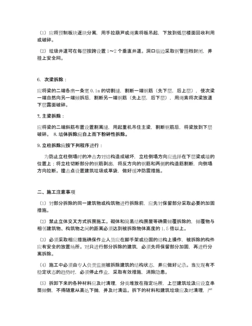 建筑物拆除施工方案.docx