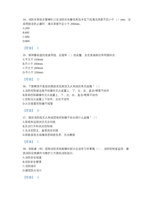 2022年河北省消防设施操作员之消防设备高级技能自测题型题库加下载答案.docx