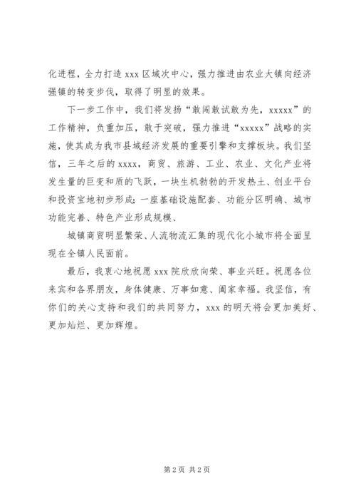 刘书记致辞5篇 (2).docx