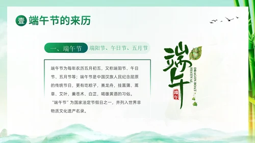 端午节纪念屈原五月初五粽子节习俗主题班会PPT课件