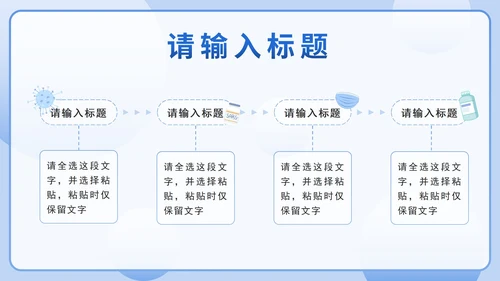 卡通蓝色疫情防控知识科普PPT模板